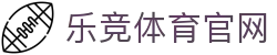 乐竞体育平台  - 专为体育发烧友设计的极致UI